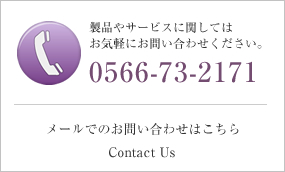 メールでのお問い合わせはこちら